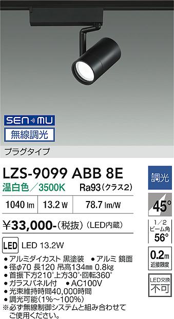 画像1: 大光電機(DAIKO) LZS-9099ABB8E スポットライト 無線 調光(調光器別売) 温白色 LED プラグタイプ レール別売 ブラック (1)