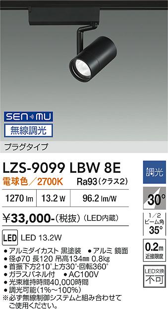 画像1: 大光電機(DAIKO) LZS-9099LBW8E スポットライト 無線 調光(調光器別売) 電球色 LED プラグタイプ レール別売 ブラック (1)