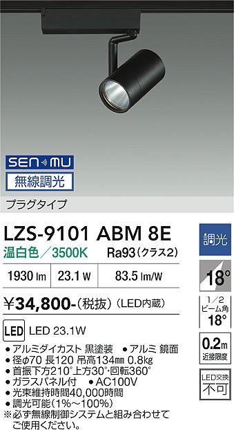 画像1: 大光電機(DAIKO) LZS-9101ABM8E スポットライト 無線 調光(調光器別売) 温白色 LED プラグタイプ レール別売 ブラック (1)