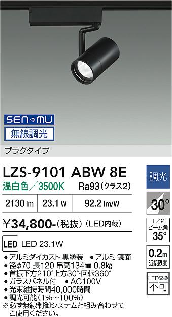 画像1: 大光電機(DAIKO) LZS-9101ABW8E スポットライト 無線 調光(調光器別売) 温白色 LED プラグタイプ レール別売 ブラック (1)
