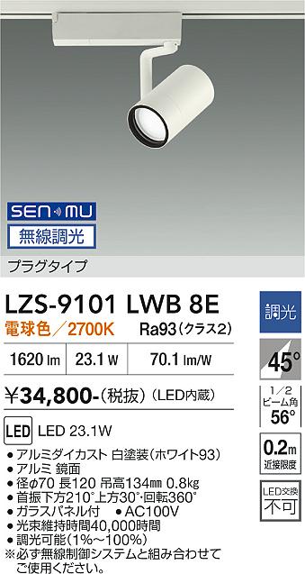 画像1: 大光電機(DAIKO) LZS-9101LWB8E スポットライト 無線 調光(調光器別売) 電球色 LED プラグタイプ レール別売 ホワイト (1)
