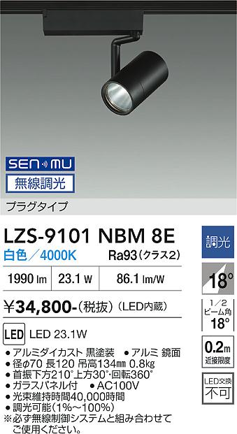 画像1: 大光電機(DAIKO) LZS-9101NBM8E スポットライト 無線 調光(調光器別売) 白色 LED プラグタイプ レール別売 ブラック (1)