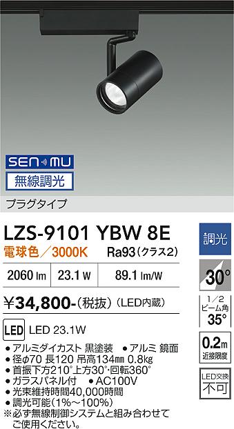 画像1: 大光電機(DAIKO) LZS-9101YBW8E スポットライト 無線 調光(調光器別売) 電球色 LED プラグタイプ レール別売 ブラック (1)