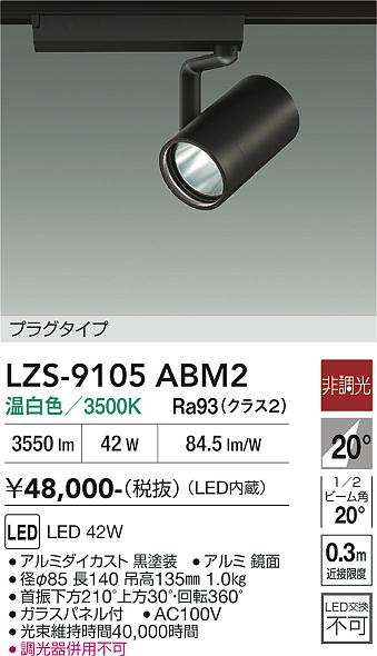 画像1: 大光電機(DAIKO) LZS-9105ABM2 スポットライト 非調光 温白色 LED プラグタイプ レール別売 ブラック (1)
