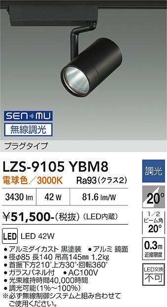 画像1: 大光電機(DAIKO) LZS-9105YBM8 スポットライト 無線 調光(調光器別売) 電球色 LED プラグタイプ レール別売 ブラック (1)
