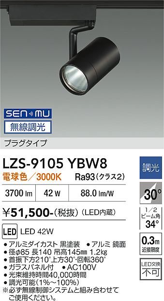画像1: 大光電機(DAIKO) LZS-9105YBW8 スポットライト 無線 調光(調光器別売) 電球色 LED プラグタイプ レール別売 ブラック (1)