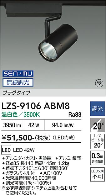 画像1: 大光電機(DAIKO) LZS-9106ABM8 スポットライト 無線 調光(調光器別売) 温白色 LED プラグタイプ レール別売 ブラック 受注生産品[§] (1)