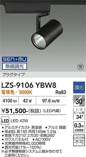 画像1: 大光電機(DAIKO) LZS-9106YBW8 スポットライト 無線 調光(調光器別売) 電球色 LED プラグタイプ レール別売 ブラック 受注生産品[§] (1)
