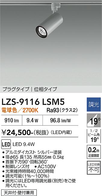 画像1: 大光電機(DAIKO) LZS-9116LSM5 スポットライト 調光(調光器別売) 電球色 LED プラグタイプ レール別売 シルバー (1)