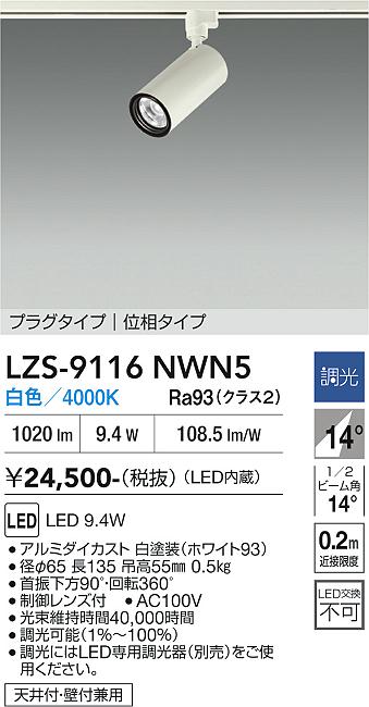 画像1: 大光電機(DAIKO) LZS-9116NWN5 スポットライト 調光(調光器別売) 白色 LED プラグタイプ レール別売 ホワイト (1)
