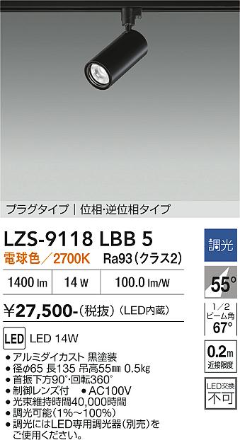 画像1: 大光電機(DAIKO) LZS-9118LBB5 スポットライト 調光(調光器別売) 電球色 LED プラグタイプ レール別売 ブラック (1)
