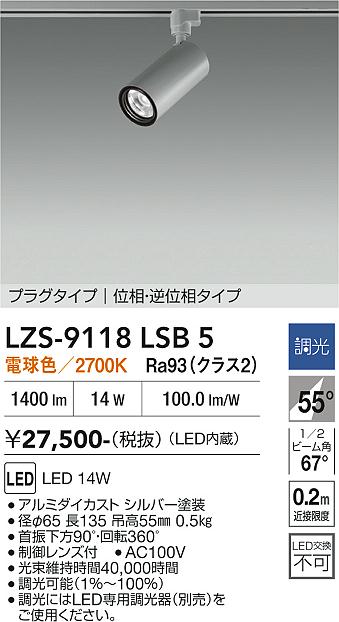 画像1: 大光電機(DAIKO) LZS-9118LSB5 スポットライト 調光(調光器別売) 電球色 LED プラグタイプ レール別売 シルバー (1)