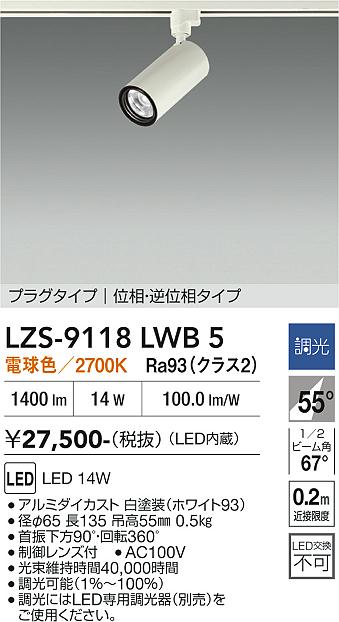 画像1: 大光電機(DAIKO) LZS-9118LWB5 スポットライト 調光(調光器別売) 電球色 LED プラグタイプ レール別売 ホワイト (1)