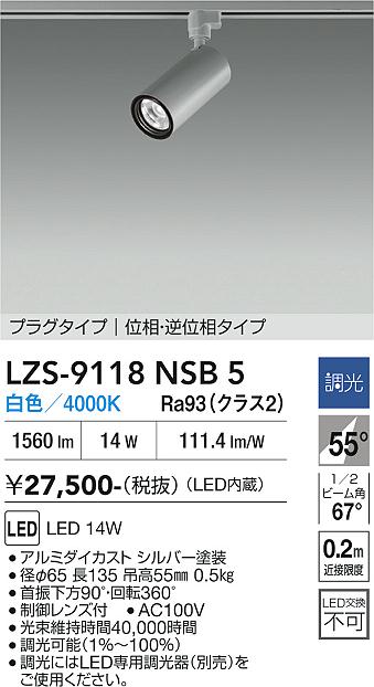 画像1: 大光電機(DAIKO) LZS-9118NSB5 スポットライト 調光(調光器別売) 白色 LED プラグタイプ レール別売 シルバー (1)