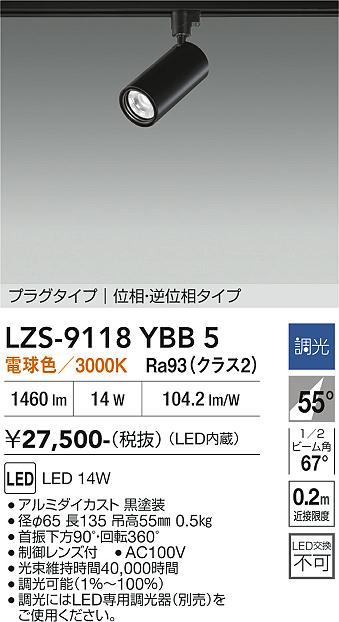 画像1: 大光電機(DAIKO) LZS-9118YBB5 スポットライト 調光(調光器別売) 電球色 LED プラグタイプ レール別売 ブラック (1)