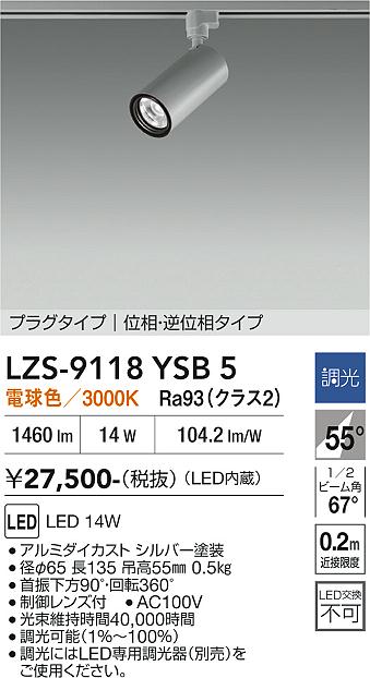 画像1: 大光電機(DAIKO) LZS-9118YSB5 スポットライト 調光(調光器別売) 電球色 LED プラグタイプ レール別売 シルバー (1)