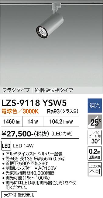 画像1: 大光電機(DAIKO) LZS-9118YSW5 スポットライト 調光(調光器別売) 電球色 LED プラグタイプ レール別売 シルバー (1)