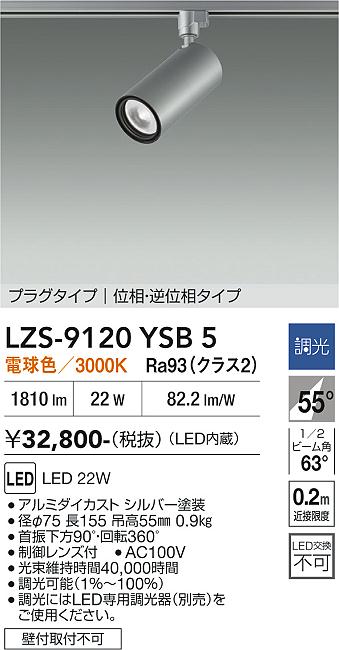 画像1: 大光電機(DAIKO) LZS-9120YSB5 スポットライト 調光(調光器別売) 電球色 LED プラグタイプ レール別売 シルバー (1)