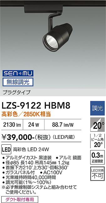 画像1: 大光電機(DAIKO) LZS-9122HBM8 スポットライト 無線 調光(調光器別売) 高彩色 LED プラグタイプ レール別売 ブラック (1)