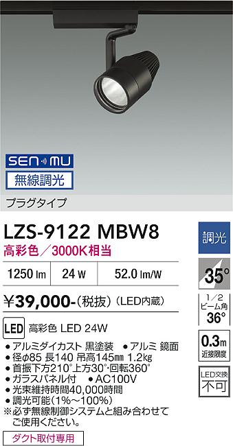 画像1: 大光電機(DAIKO) LZS-9122MBW8 スポットライト 無線 調光(調光器別売) 高彩色 LED プラグタイプ レール別売 ブラック (1)