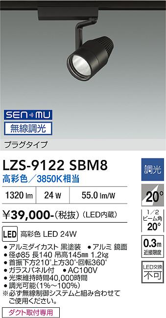 画像1: 大光電機(DAIKO) LZS-9122SBM8 スポットライト 無線 調光(調光器別売) 高彩色 LED プラグタイプ レール別売 ブラック (1)