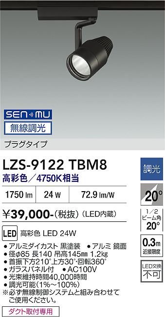 画像1: 大光電機(DAIKO) LZS-9122TBM8 スポットライト 無線 調光(調光器別売) 高彩色 LED プラグタイプ レール別売 ブラック (1)
