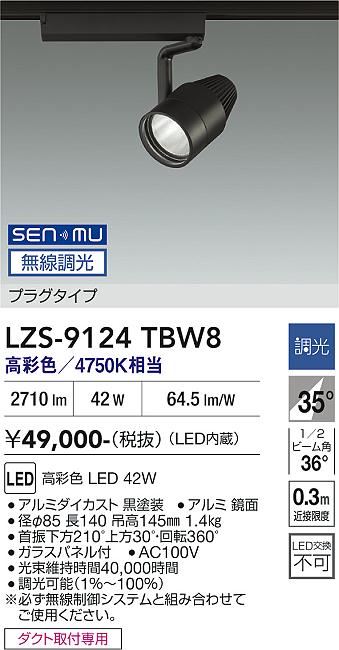 画像1: 大光電機(DAIKO) LZS-9124TBW8 スポットライト 無線 調光(調光器別売) 高彩色 LED プラグタイプ レール別売 ブラック (1)
