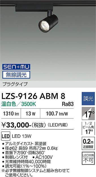 画像1: 大光電機(DAIKO) LZS-9126ABM8 スポットライト 無線 調光(調光器別売) 温白色 LED プラグタイプ レール別売 ブラック (1)