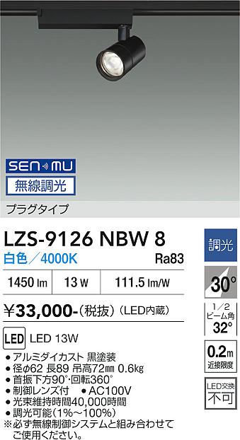 画像1: 大光電機(DAIKO) LZS-9126NBW8 スポットライト 無線 調光(調光器別売) 白色 LED プラグタイプ レール別売 ブラック (1)