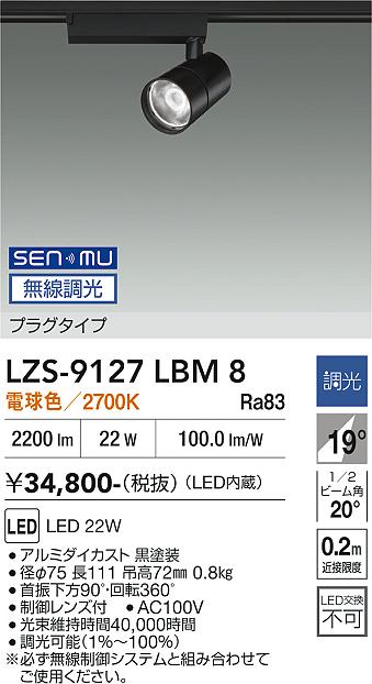 画像1: 大光電機(DAIKO) LZS-9127LBM8 スポットライト 無線 調光(調光器別売) 電球色 LED プラグタイプ レール別売 ブラック (1)