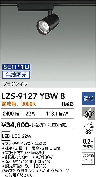 画像1: 大光電機(DAIKO) LZS-9127YBW8 スポットライト 無線 調光(調光器別売) 電球色 LED プラグタイプ レール別売 ブラック (1)