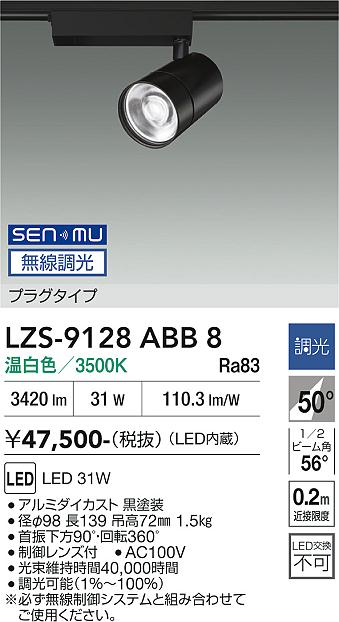 画像1: 大光電機(DAIKO) LZS-9128ABB8 スポットライト 無線 調光(調光器別売) 温白色 LED プラグタイプ レール別売 ブラック (1)