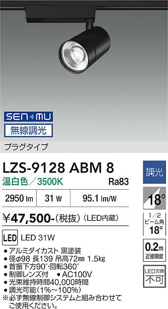 画像1: 大光電機(DAIKO) LZS-9128ABM8 スポットライト 無線 調光(調光器別売) 温白色 LED プラグタイプ レール別売 ブラック (1)