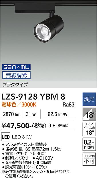 画像1: 大光電機(DAIKO) LZS-9128YBM8 スポットライト 無線 調光(調光器別売) 電球色 LED プラグタイプ レール別売 ブラック (1)
