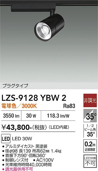 画像1: 大光電機(DAIKO) LZS-9128YBW2 スポットライト 非調光 電球色 LED プラグタイプ レール別売 ブラック (1)