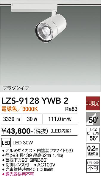 画像1: 大光電機(DAIKO) LZS-9128YWB2 スポットライト 非調光 電球色 LED プラグタイプ レール別売 ホワイト (1)