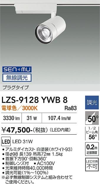 画像1: 大光電機(DAIKO) LZS-9128YWB8 スポットライト 無線 調光(調光器別売) 電球色 LED プラグタイプ レール別売 ホワイト (1)