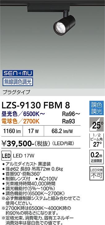 画像1: 大光電機(DAIKO) LZS-9130FBM8 スポットライト 無線 調色調光(調光器別売) LED プラグタイプ レール別売 ブラック (1)