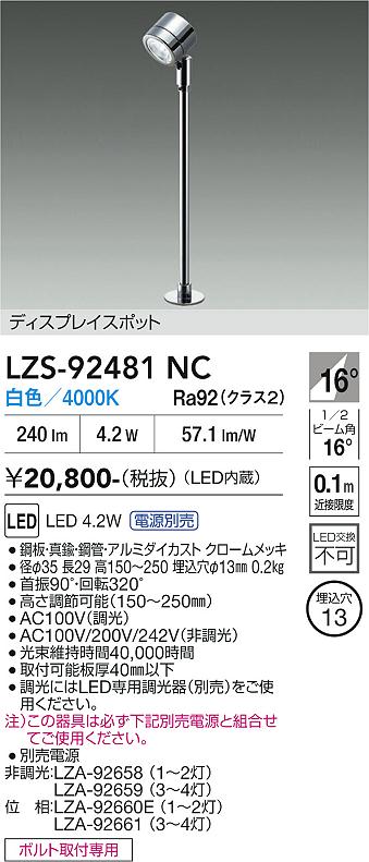 画像1: 大光電機(DAIKO) LZS-92481NC スポットライト 電源別売 白色 LED クローム (1)