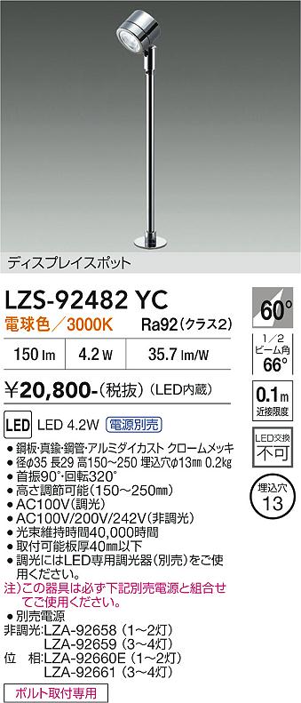 画像1: 大光電機(DAIKO) LZS-92482YC スポットライト 電源別売 電球色 LED クローム (1)