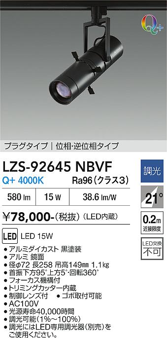 画像1: 大光電機(DAIKO) LZS-92645NBVF スポットライト 調光(調光器別売) 電源内蔵 白色 LED プラグタイプ ブラック (1)