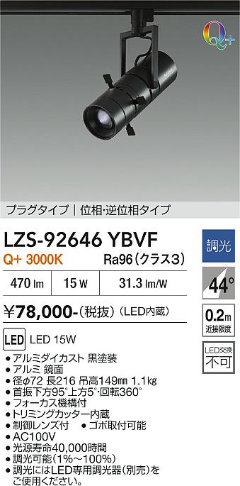 画像1: 大光電機(DAIKO) LZS-92646YBVF スポットライト 調光(調光器別売) 電源内蔵 電球色 LED プラグタイプ ブラック (1)