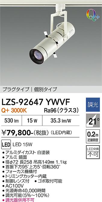 画像1: 大光電機(DAIKO) LZS-92647YWVF スポットライト 非調光 電源内蔵 電球色 LED プラグタイプ ホワイト (1)