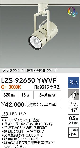 画像1: 大光電機(DAIKO) LZS-92650YWVF スポットライト 調光(調光器別売) 電源内蔵 電球色 LED プラグタイプ ホワイト (1)