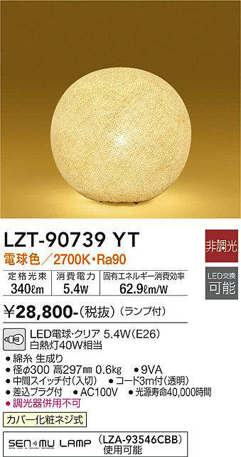画像1: 大光電機(DAIKO)　LZT-90739YT　スタンド ランプ付 非調光 電球色 中間スイッチ付 (1)