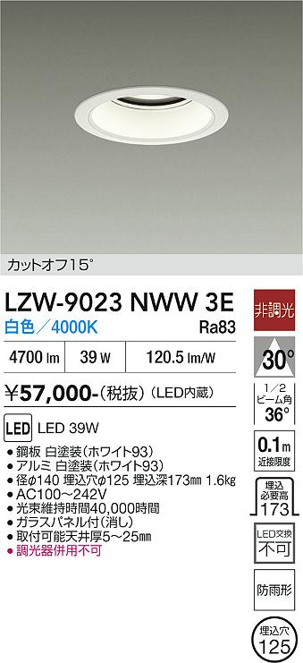 画像1: 大光電機(DAIKO) LZW-9023NWW3E ダウンライト 埋込穴φ125 非調光 白色 LED 軒下用 防雨形 ホワイト (1)