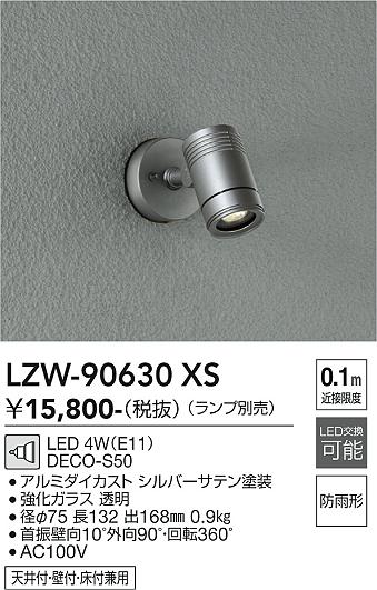 画像1: 大光電機(DAIKO) LZW-90630XS アウトドア スポットライト 本体のみ ランプ別売 LED フランジタイプ 防雨形 シルバー (1)
