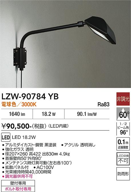 画像1: 大光電機(DAIKO) LZW-90784YB アウトドア ウォールスポット 非調光 電球色 LED 防雨形 ブラック (1)