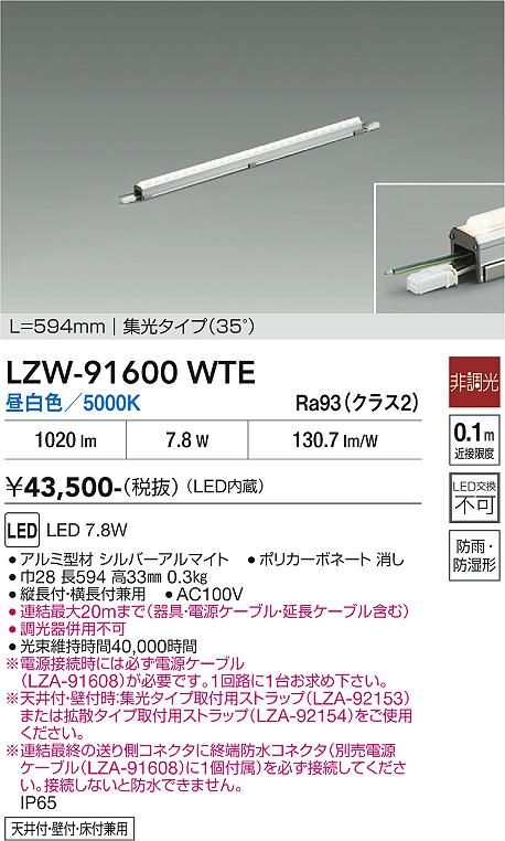 画像1: 大光電機(DAIKO) LZW-91600WTE 間接照明 L600タイプ 非調光 昼白色 LED スリムラインライト 屋内外兼用 防雨・防湿形 シルバーアルマイト (1)