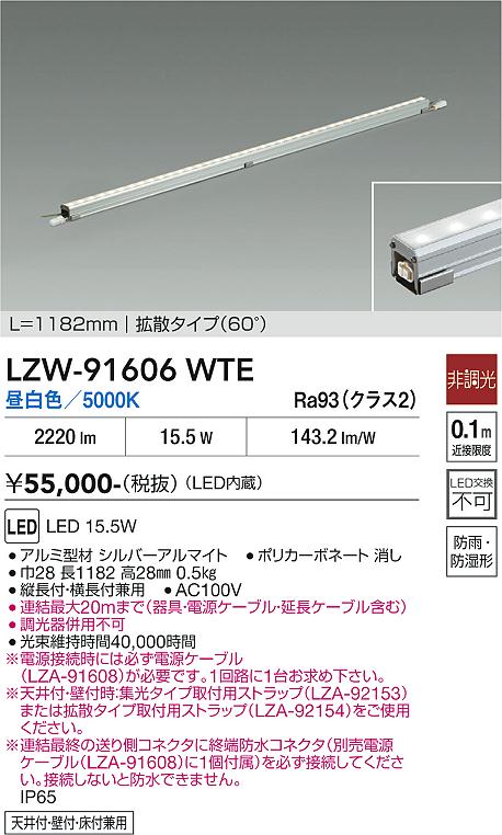 画像1: 大光電機(DAIKO) LZW-91606WTE 間接照明 L1190タイプ 非調光 昼白色 LED スリムラインライト 屋内外兼用 防雨・防湿形 シルバーアルマイト (1)